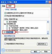 开始菜单中没有运行的解决办法