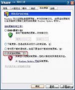 如何关闭xp自动更新?